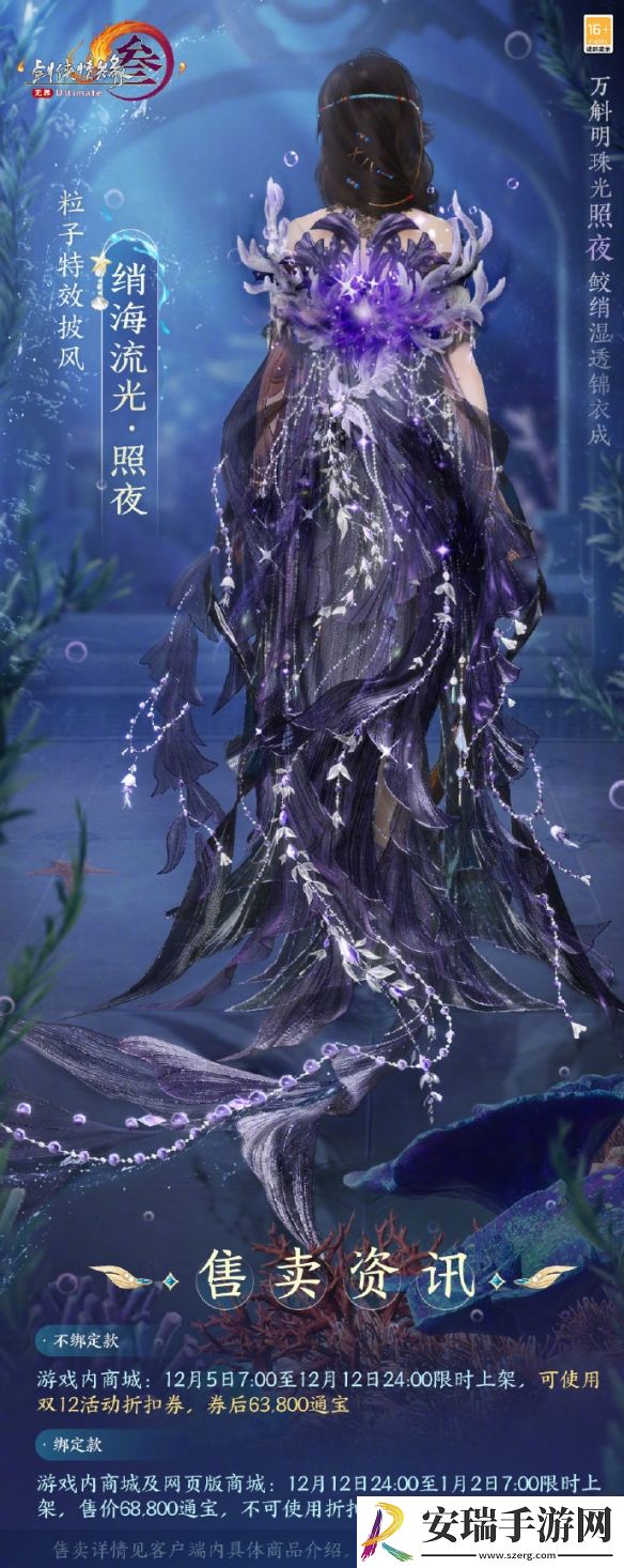 剑网3特效披风绡海流光珠光照夜外观有什么特效