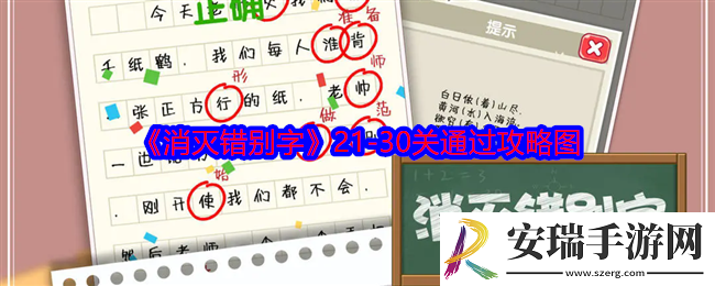 消灭错别字21
