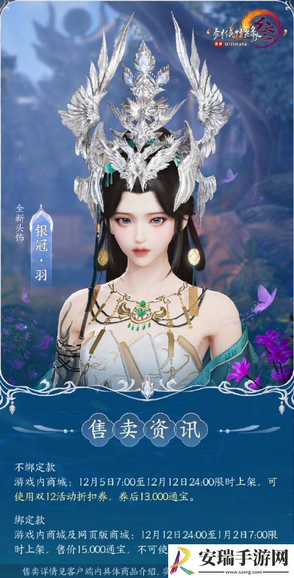 剑网3头饰银冠摇羽及面挂有什么特效
