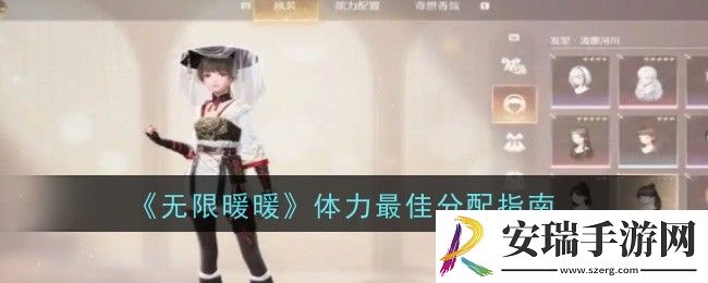 无限暖暖体力最佳分配是什么
