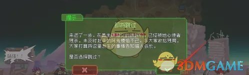 家园异星与猎人怎么跳过剧情