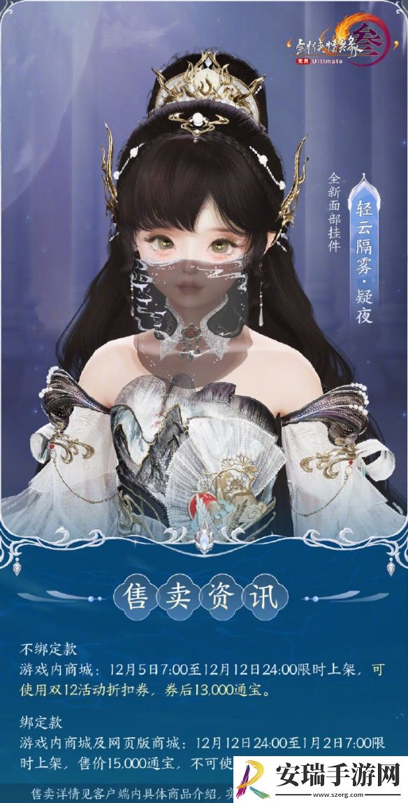 剑网3头饰银冠摇羽及面挂有什么特效