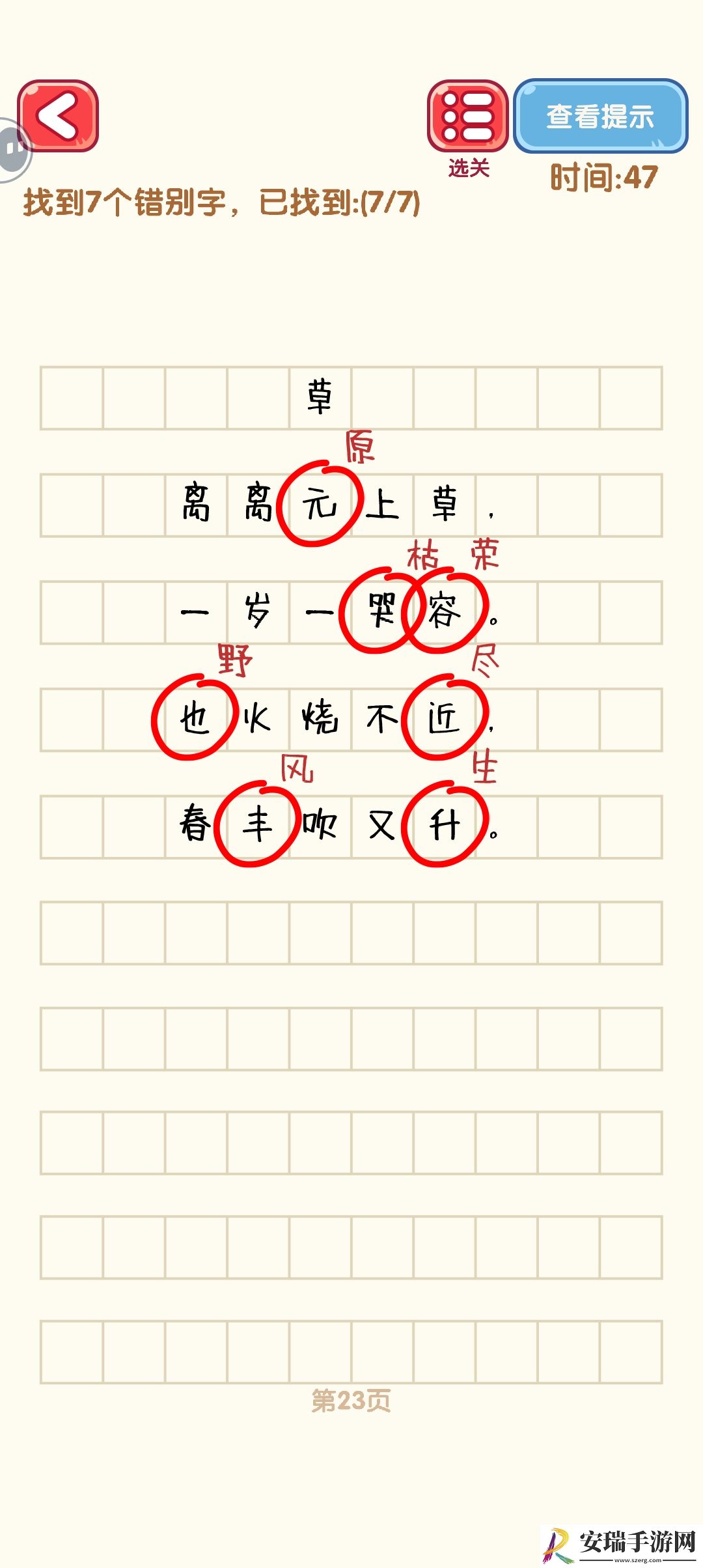 消灭错别字21