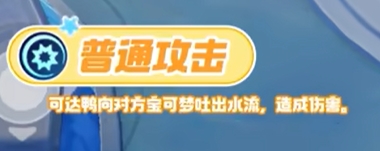 宝可梦大集结可达鸭技能是什么