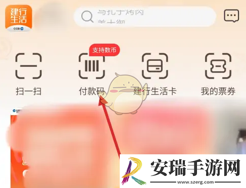 建行生活怎么用数字人民币支付