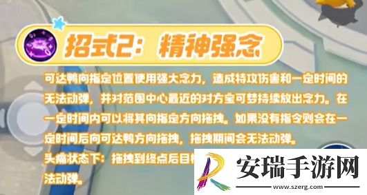 宝可梦大集结可达鸭技能是什么