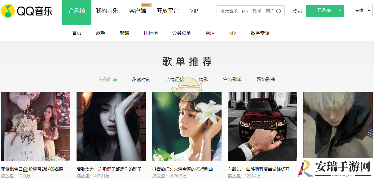 qq音乐在线听歌网页版