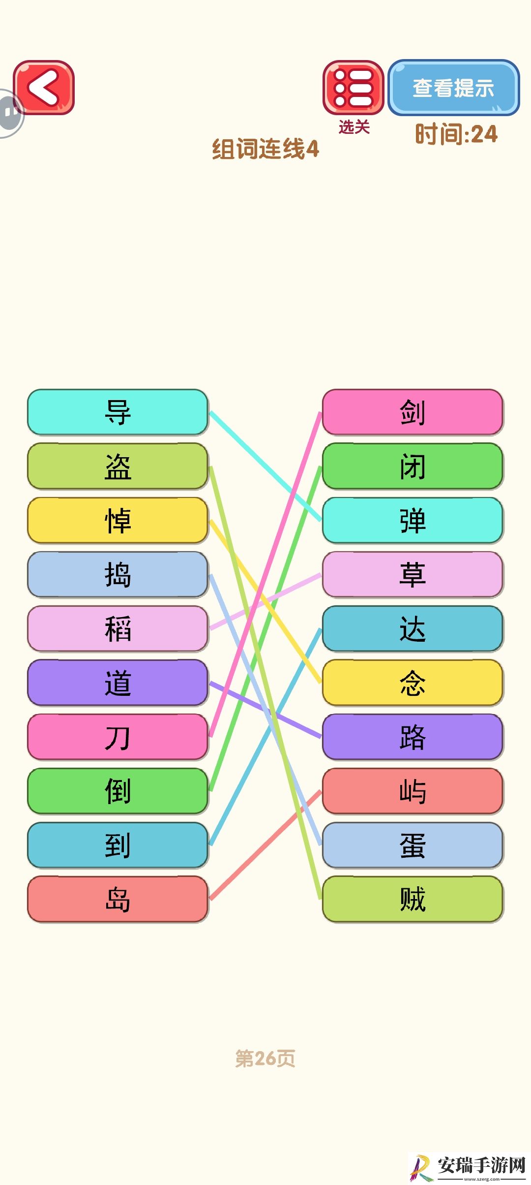 消灭错别字21