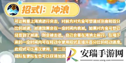 宝可梦大集结可达鸭技能是什么