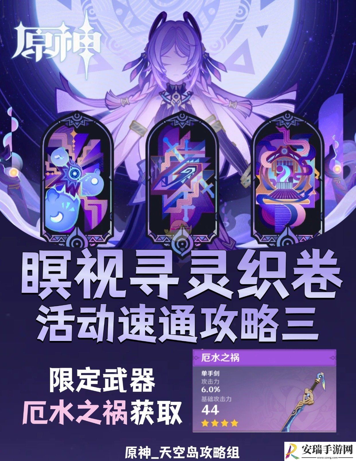 原神暝视寻灵织卷第三阶段攻略