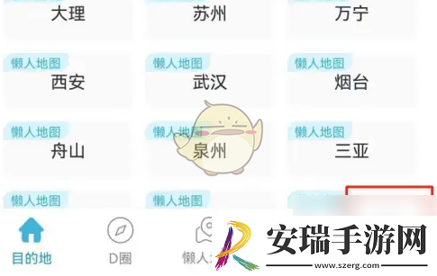 十六番旅行收藏在哪里看