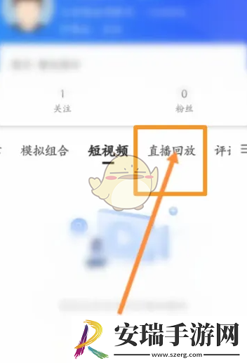 大智慧怎么看直播回放