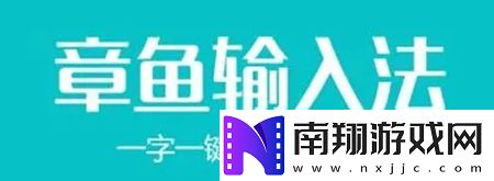 章鱼输入法app如何关闭里面的广告呢
