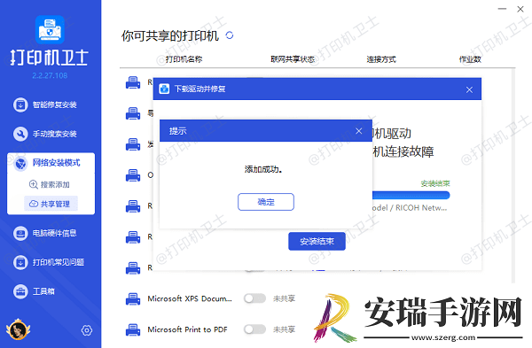 电脑怎么连接其他电脑的打印机