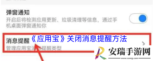 应用宝怎么关闭通知