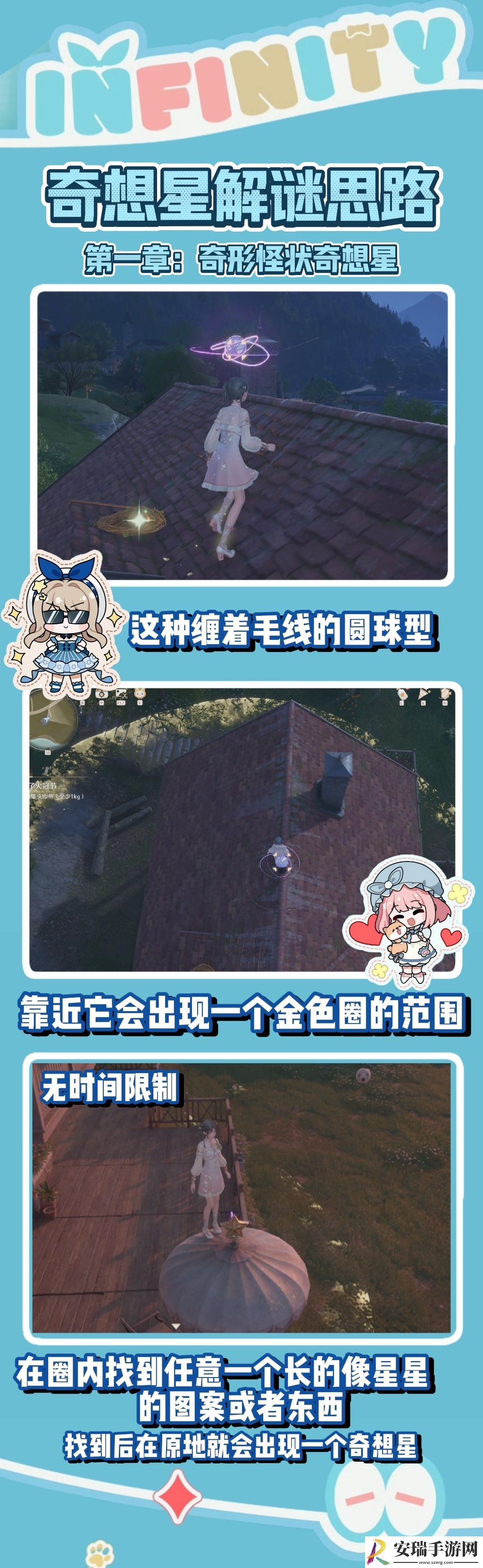 无限暖暖奇想星怎么收集