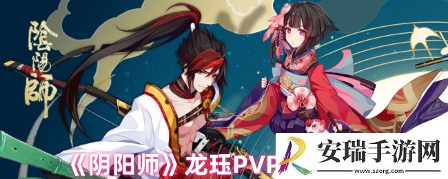 阴阳师龙珏斗技阵容怎么搭配