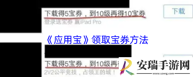 应用宝怎么领取通用宝券