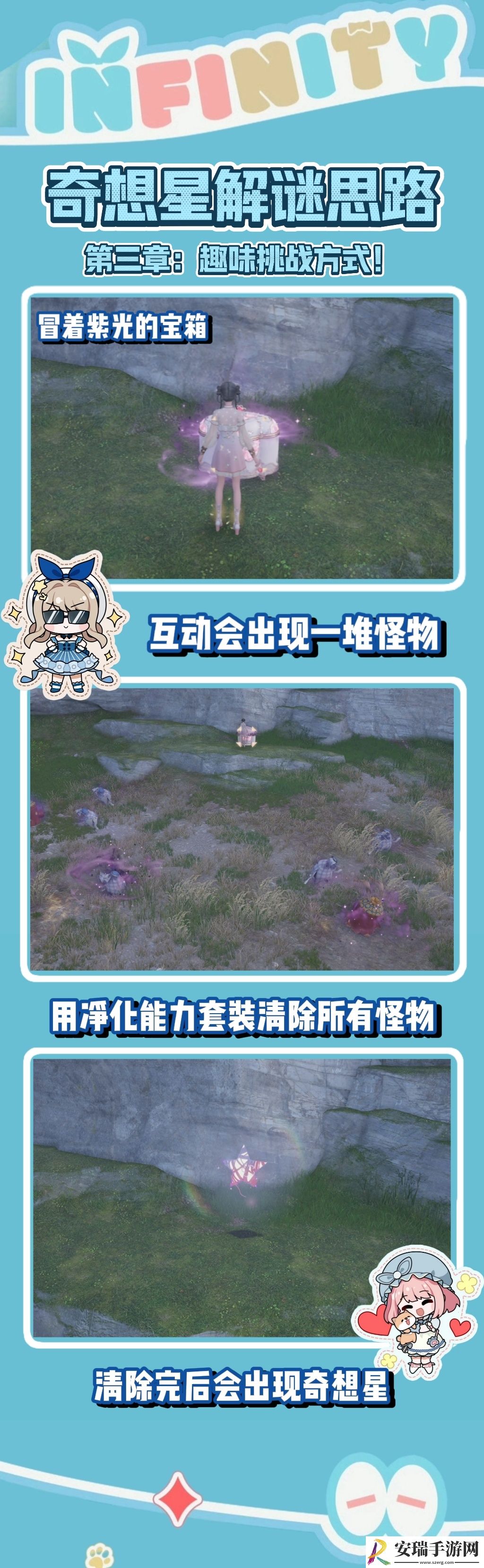 无限暖暖奇想星怎么收集