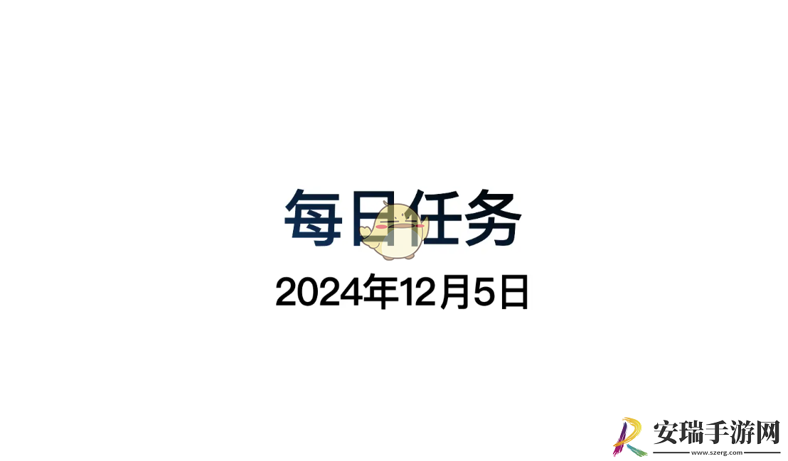 光遇12月5日每日任务做法攻略