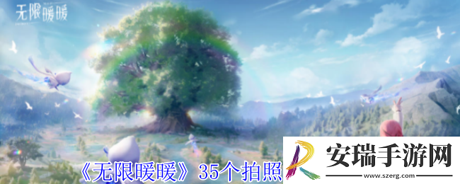 无限暖暖35个拍照点在哪