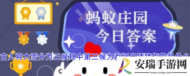 古人将大雪分为三候其中第三候为荔挺出猜猜指的是什么