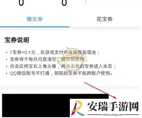 应用宝怎么领取通用宝券