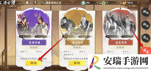 少年歌行风花雪月隐士图鉴怎么解锁