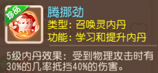 梦幻西游腾挪劲适合什么宝宝