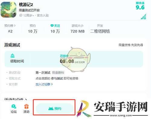 桃源记2游戏怎么预约