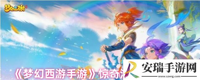 梦幻西游惊奇泡泡有必要培养吗