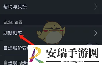 大智慧怎么设置刷新频率