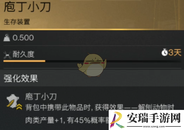 七日世界庖丁小刀怎么获得