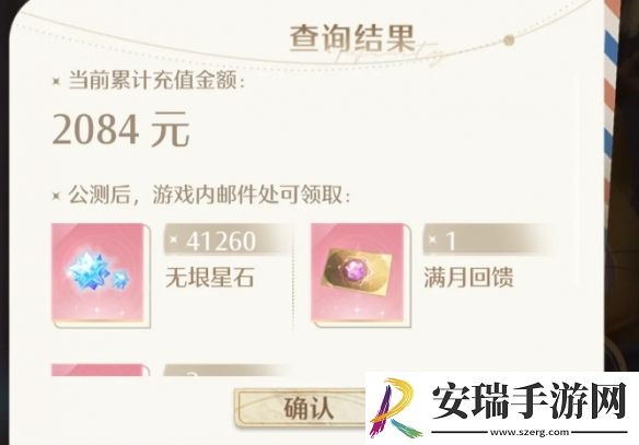 无限暖暖怎么领取返利