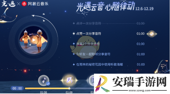 光遇网易云音乐联动H5活动怎么玩