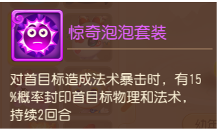 梦幻西游惊奇泡泡有必要培养吗