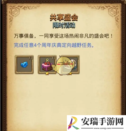 不思议迷宫八周年庆典活动汇总