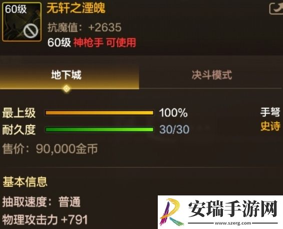 地下城与勇士起源60级史诗手弩无轩之湮魄怎么样
