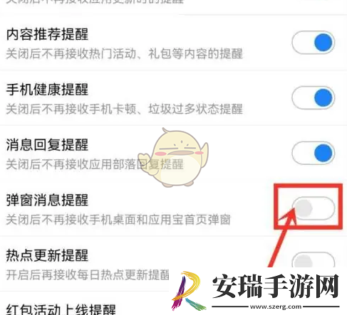 应用宝怎么关闭通知