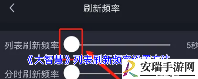 大智慧怎么设置刷新频率