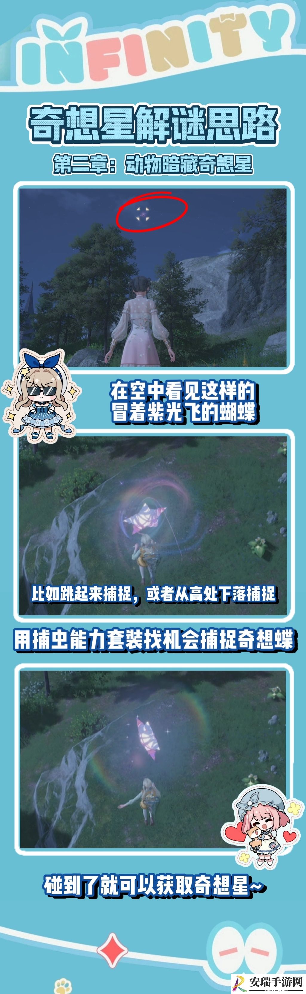 无限暖暖奇想星怎么收集