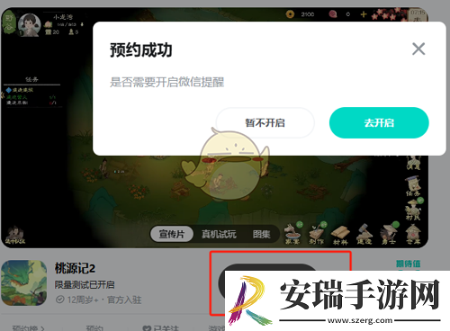 桃源记2游戏怎么预约