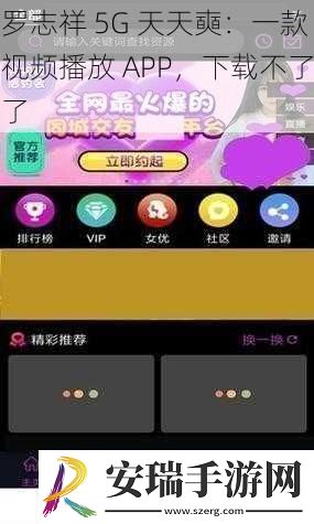 罗志祥5G天天奭