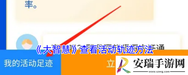 大智慧怎么看活动轨迹