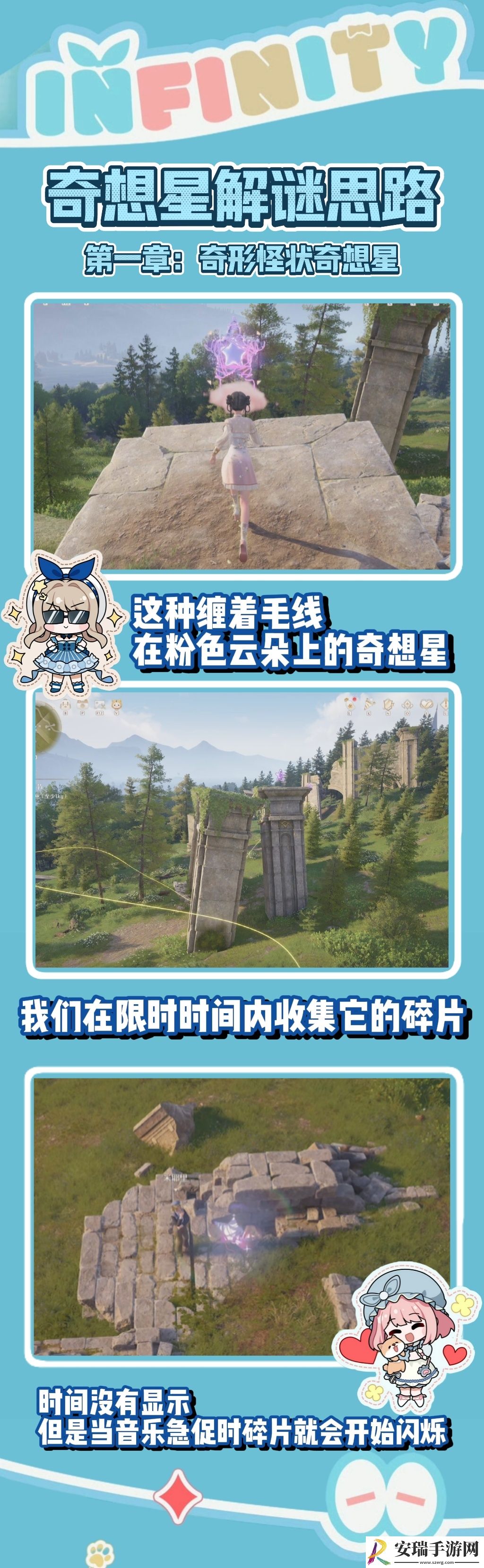 无限暖暖奇想星怎么收集