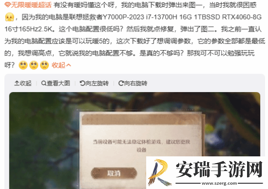 无限暖暖配置引热议