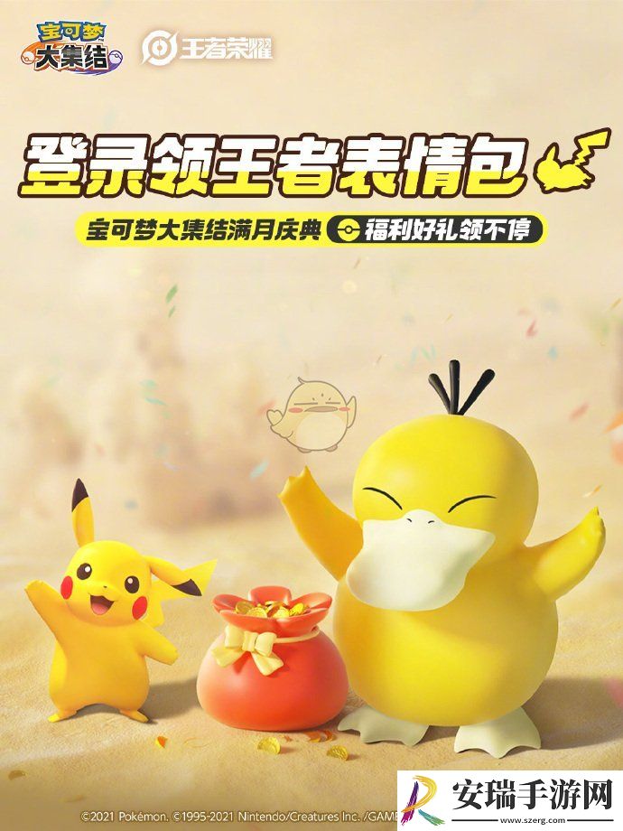 王者荣耀宝可梦大集结限定表情包怎么获得