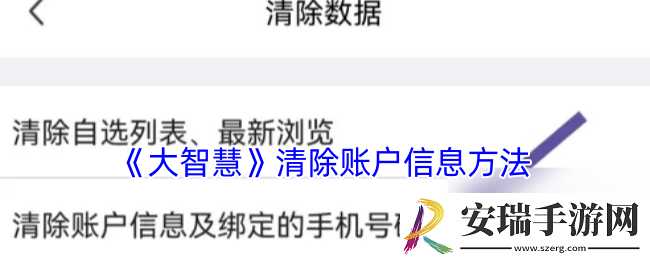大智慧怎么删除账户信息