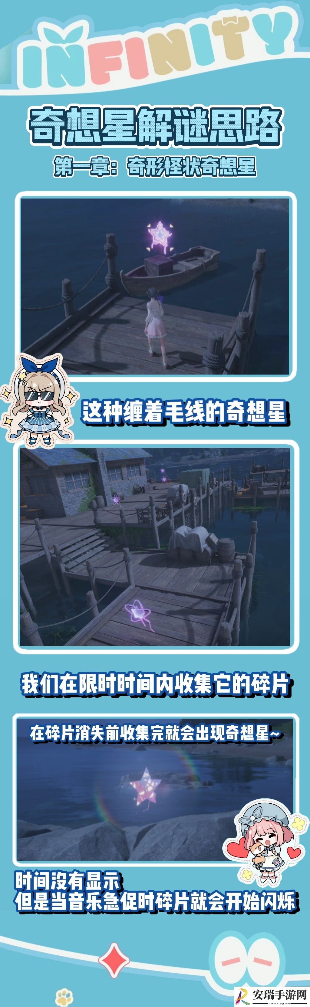 无限暖暖奇想星怎么收集