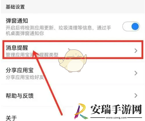 应用宝怎么关闭通知